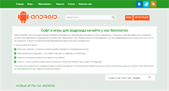 Desktop Screenshot of android-soft.org