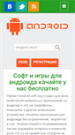 Mobile Screenshot of android-soft.org