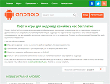 Tablet Screenshot of android-soft.org
